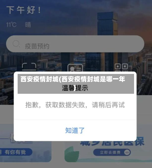 西安疫情封城(西安疫情封城是哪一年)-第1张图片