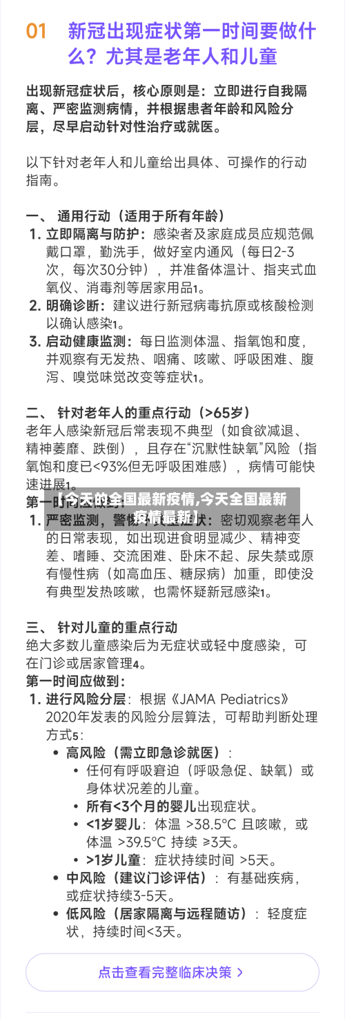 【今天的全国最新疫情,今天全国最新疫情最新】