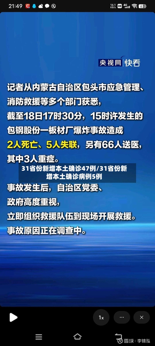 31省份新增本土确诊47例/31省份新增本土确诊病例5例-第2张图片