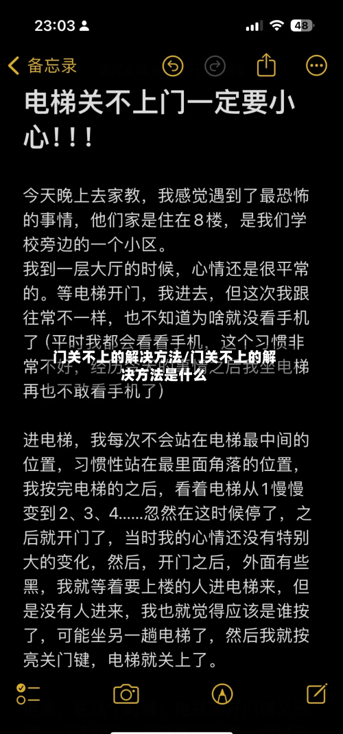 门关不上的解决方法/门关不上的解决方法是什么-第2张图片