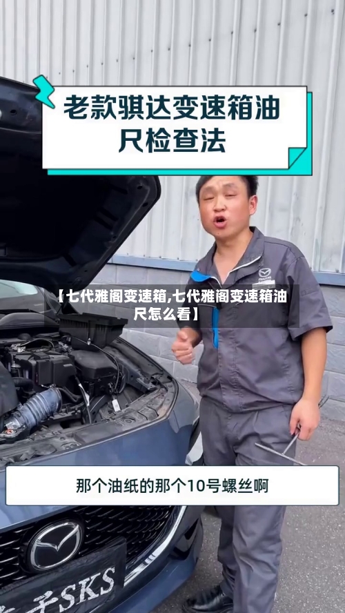 【七代雅阁变速箱,七代雅阁变速箱油尺怎么看】
