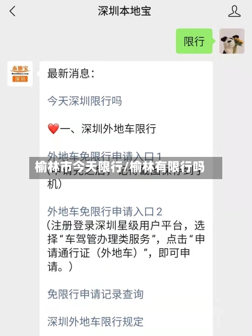 榆林市今天限行/榆林有限行吗
