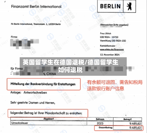 英国留学生在德国退税/德国留学生如何退税-第3张图片