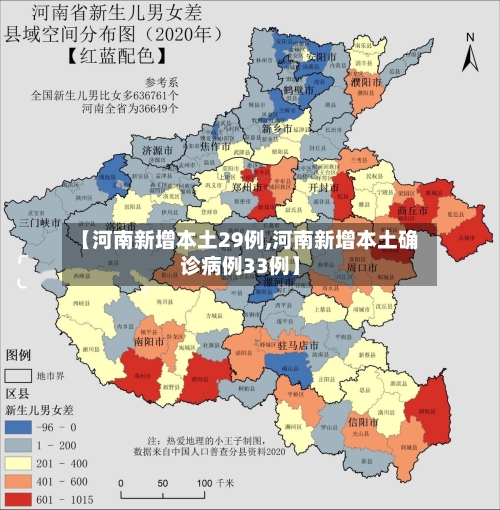【河南新增本土29例,河南新增本土确诊病例33例】-第2张图片