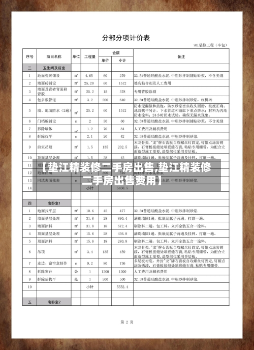 【垫江精装修二手房出售,垫江精装修二手房出售费用】-第2张图片