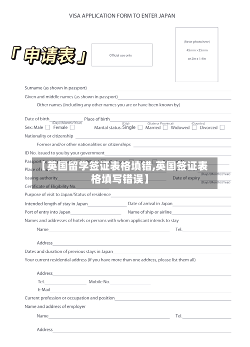 【英国留学签证表格填错,英国签证表格填写错误】-第2张图片