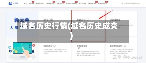域名历史行情(域名历史成交)-第2张图片