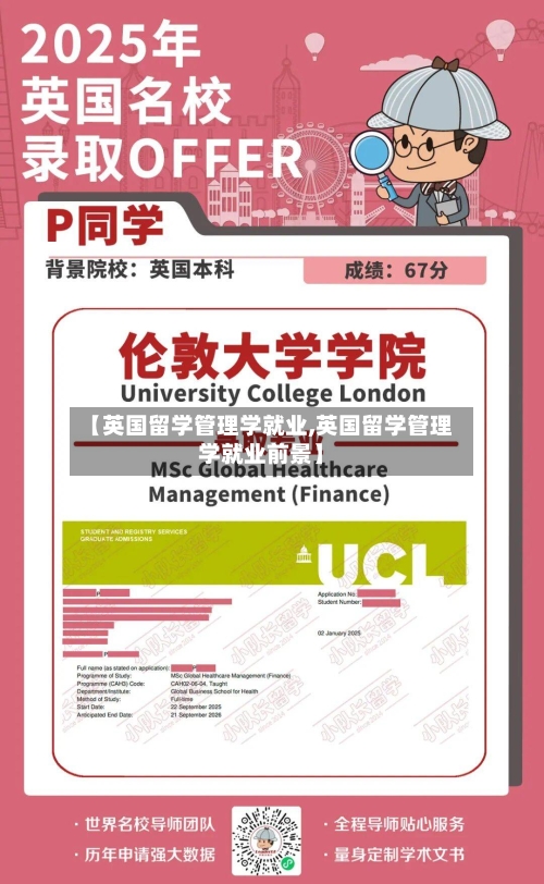【英国留学管理学就业,英国留学管理学就业前景】-第3张图片