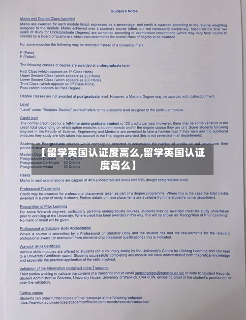 【留学英国认证度高么,留学英国认证度高么】-第2张图片