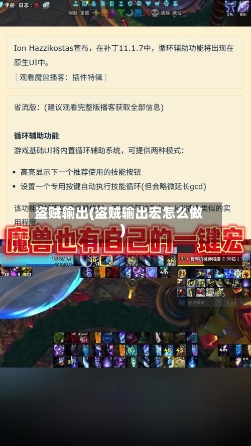 盗贼输出(盗贼输出宏怎么做)