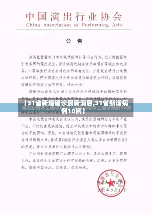 【31省新增确诊最新消息,31省新增病例10例】-第3张图片