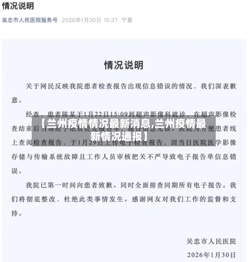 【兰州疫情情况最新消息,兰州疫情最新情况通报】-第2张图片