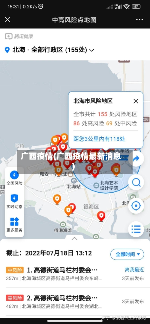 广西疫情(广西疫情最新消息)