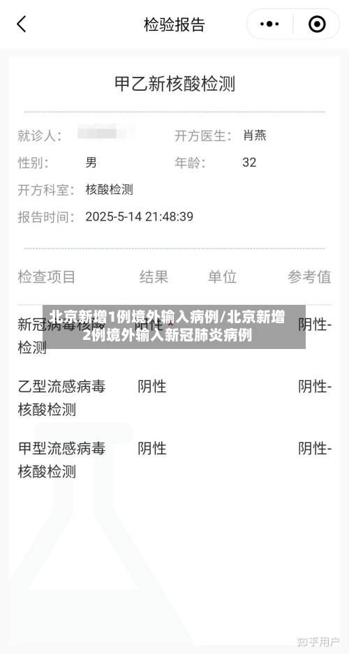 北京新增1例境外输入病例/北京新增2例境外输入新冠肺炎病例