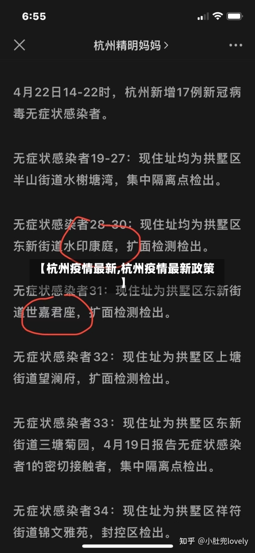 【杭州疫情最新,杭州疫情最新政策】