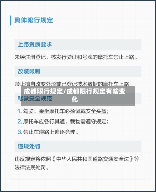 成都限行规定/成都限行规定有啥变化