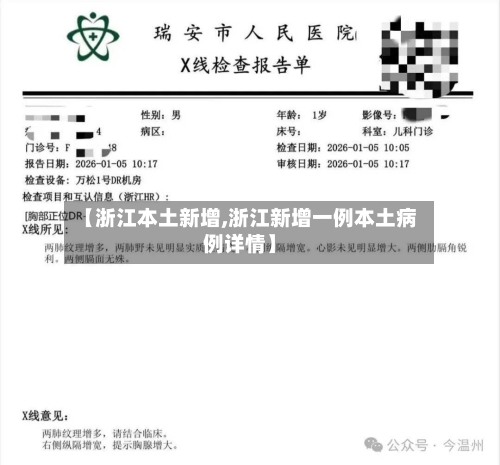 【浙江本土新增,浙江新增一例本土病例详情】-第2张图片