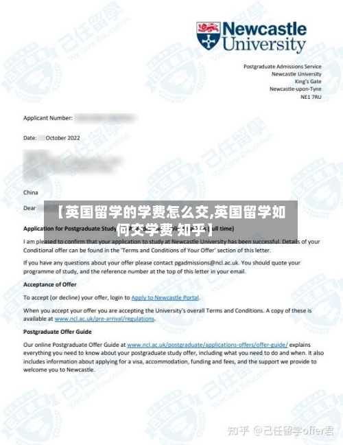 【英国留学的学费怎么交,英国留学如何交学费 知乎】-第2张图片