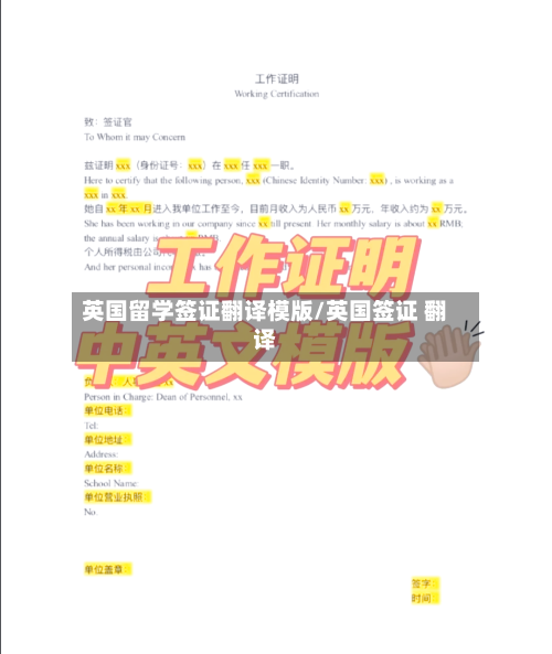 英国留学签证翻译模版/英国签证 翻译-第3张图片