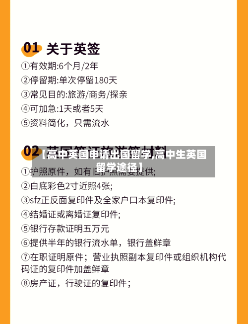【高中英国申请出国留学,高中生英国留学途径】