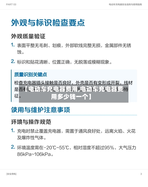【电动车充电器费用,电动车充电器费用多少钱一个】