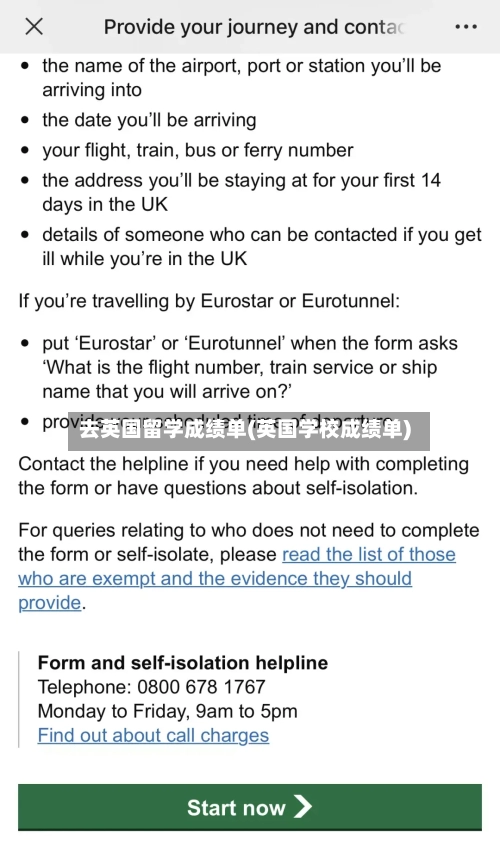 去英国留学成绩单(英国学校成绩单)