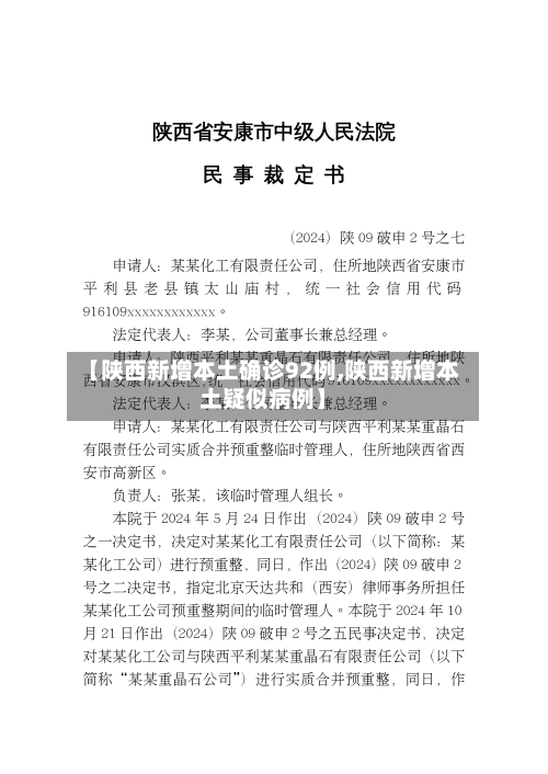 【陕西新增本土确诊92例,陕西新增本土疑似病例】-第2张图片