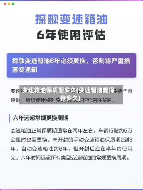 变速箱油保质期多久(变速箱油能保存多久)