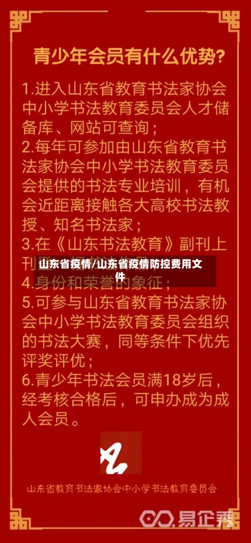 山东省疫情/山东省疫情防控费用文件