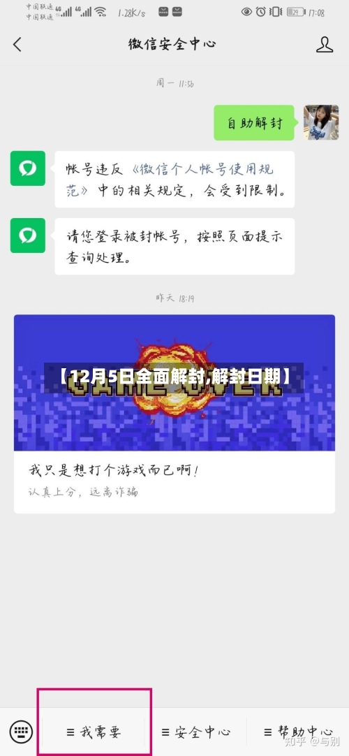 【12月5日全面解封,解封日期】-第2张图片