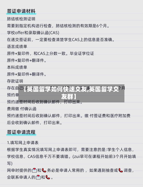 【英国留学如何快速交友,英国留学交友群】-第2张图片