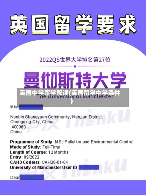 英国中学留学配读(英国留学中学条件)