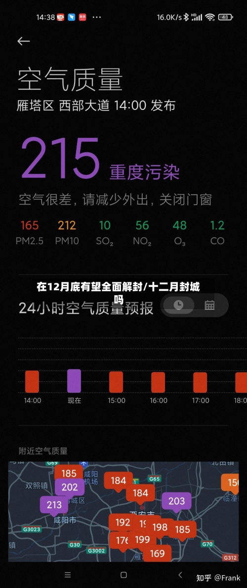 在12月底有望全面解封/十二月封城吗