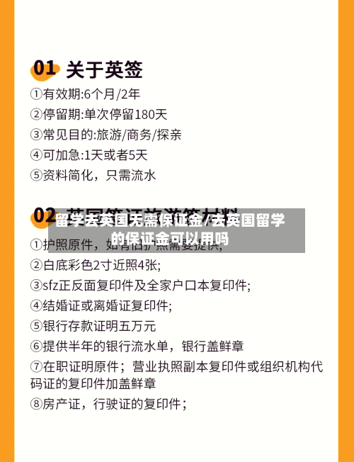 留学去英国无需保证金/去英国留学的保证金可以用吗