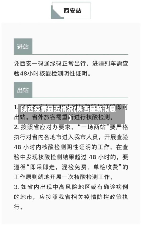 陕西疫情最近情况(陕西最新消息)