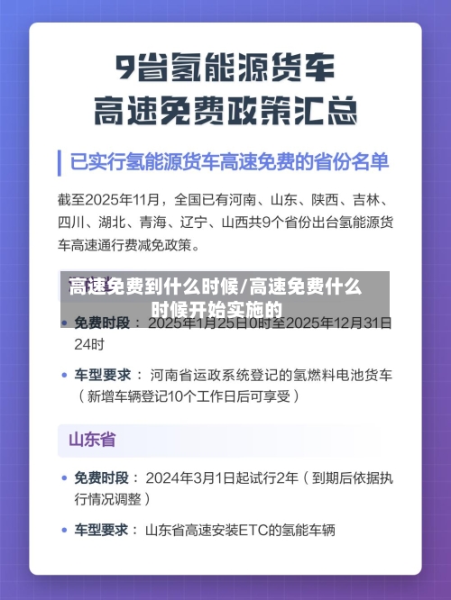 高速免费到什么时候/高速免费什么时候开始实施的-第2张图片