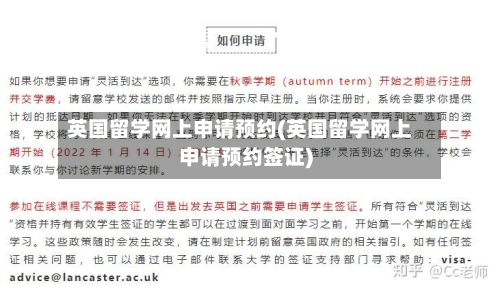 英国留学网上申请预约(英国留学网上申请预约签证)