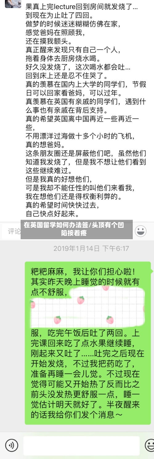 在英国留学如何办法签/头顶有个凹陷按着疼-第2张图片