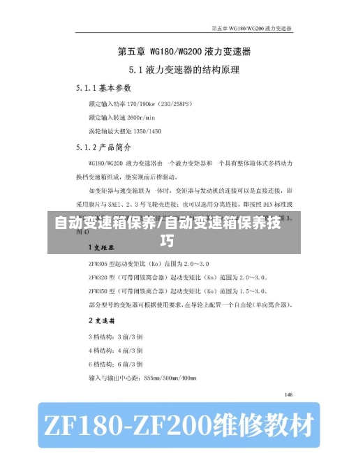 自动变速箱保养/自动变速箱保养技巧