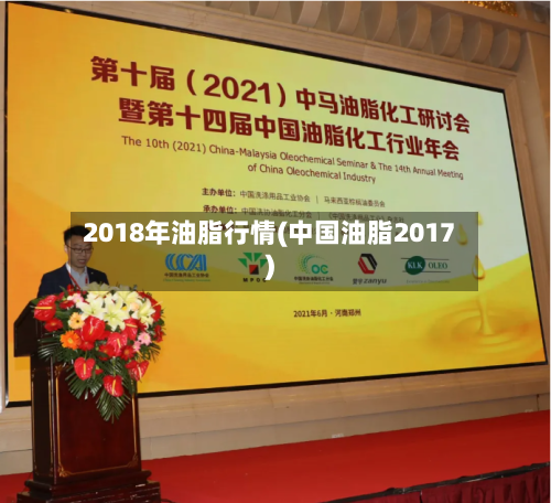 2018年油脂行情(中国油脂2017)