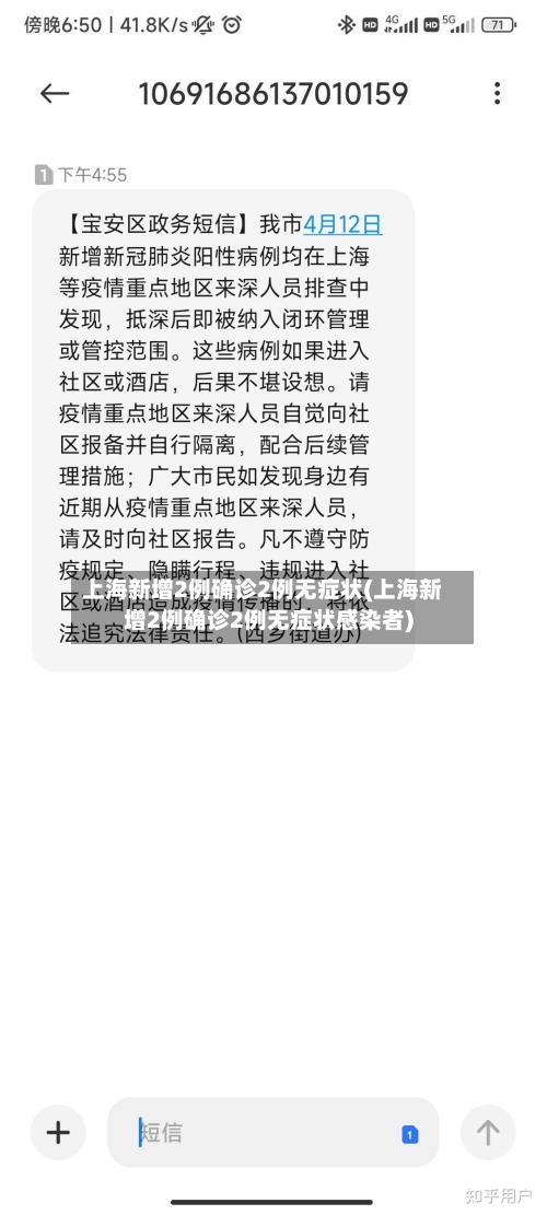 上海新增2例确诊2例无症状(上海新增2例确诊2例无症状感染者)-第2张图片