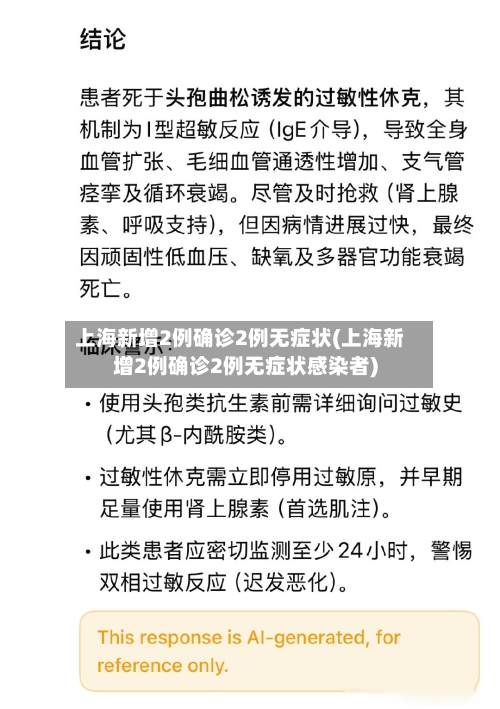 上海新增2例确诊2例无症状(上海新增2例确诊2例无症状感染者)