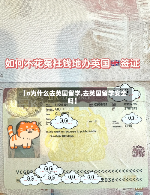【o为什么去英国留学,去英国留学安全吗】-第3张图片