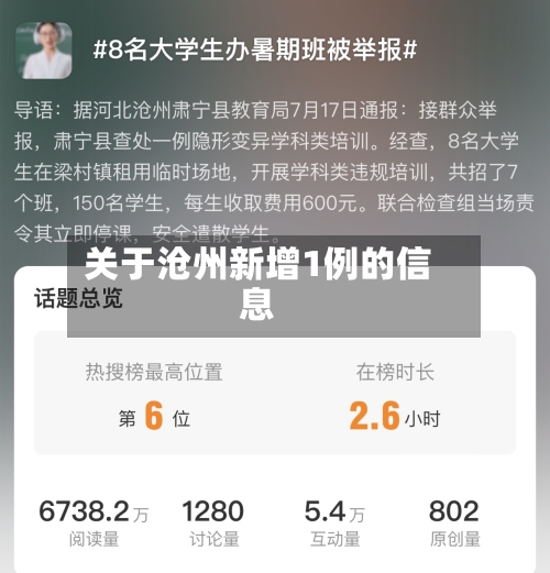 关于沧州新增1例的信息