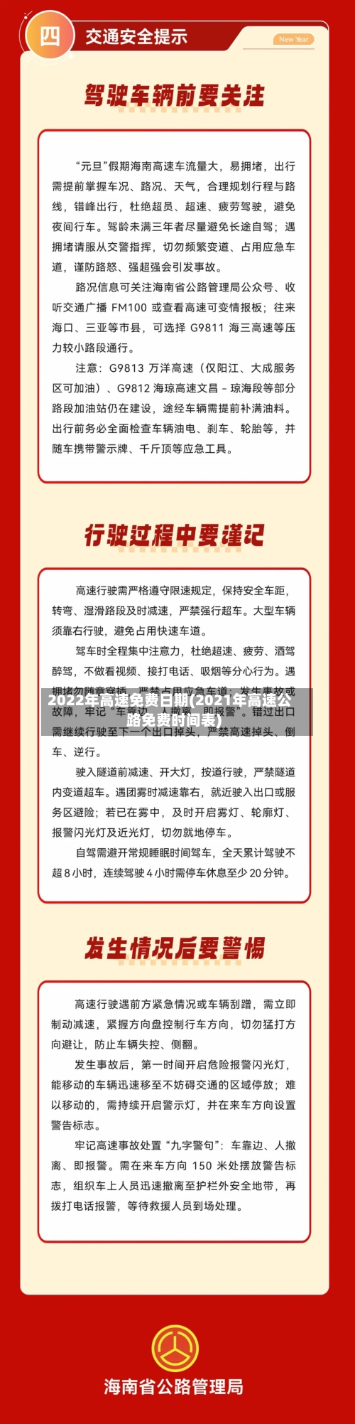 2022年高速免费日期(2021年高速公路免费时间表)-第2张图片