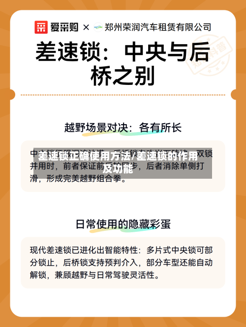 差速锁正确使用方法/差速锁的作用及功能