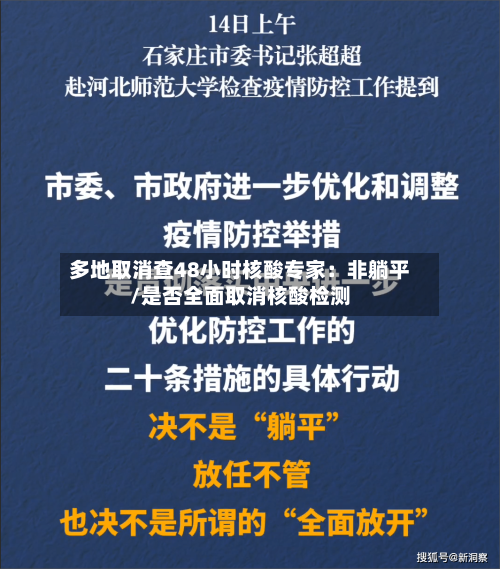 多地取消查48小时核酸专家：非躺平/是否全面取消核酸检测