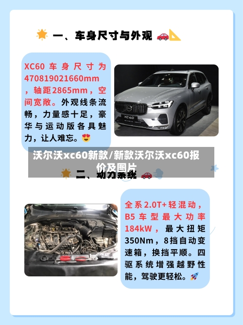 沃尔沃xc60新款/新款沃尔沃xc60报价及图片-第2张图片