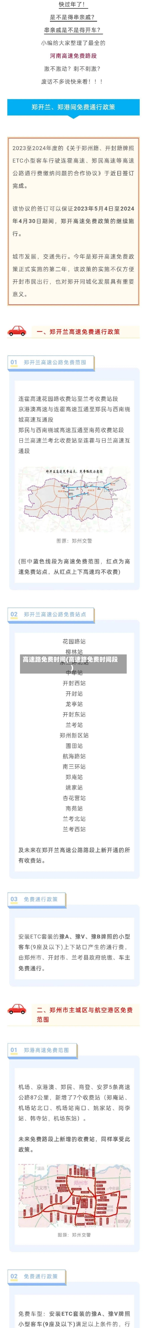 高速路免费时间(高速路免费时间段)-第2张图片