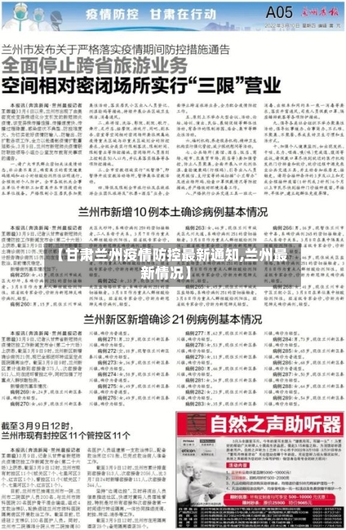 【甘肃兰州疫情防控最新通知,兰州最新情况】